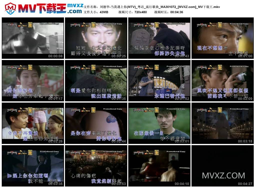 刘德华-当我遇上你(MTV)_粤语_流行歌曲_MA301072